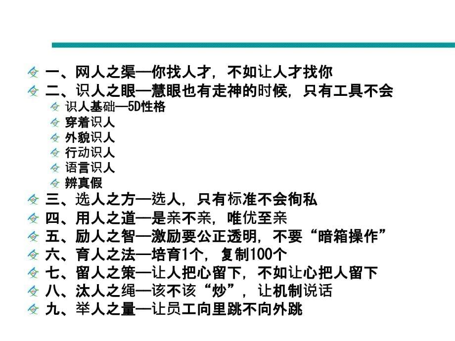 {战略管理}模板企业人力资源管理策略方案_第5页