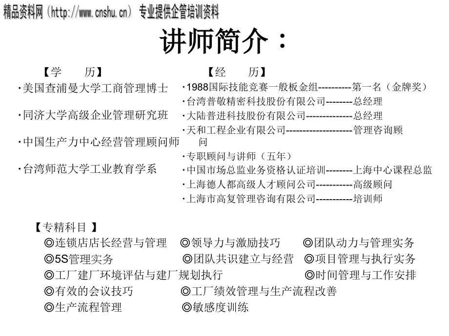 {项目管理项目报告}汽车行业如何运用项目管理技能改善绩效_第2页