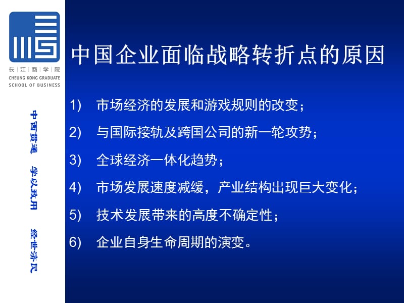 {战略管理}战略转型中的中国企业的机遇与挑战讲义_第4页