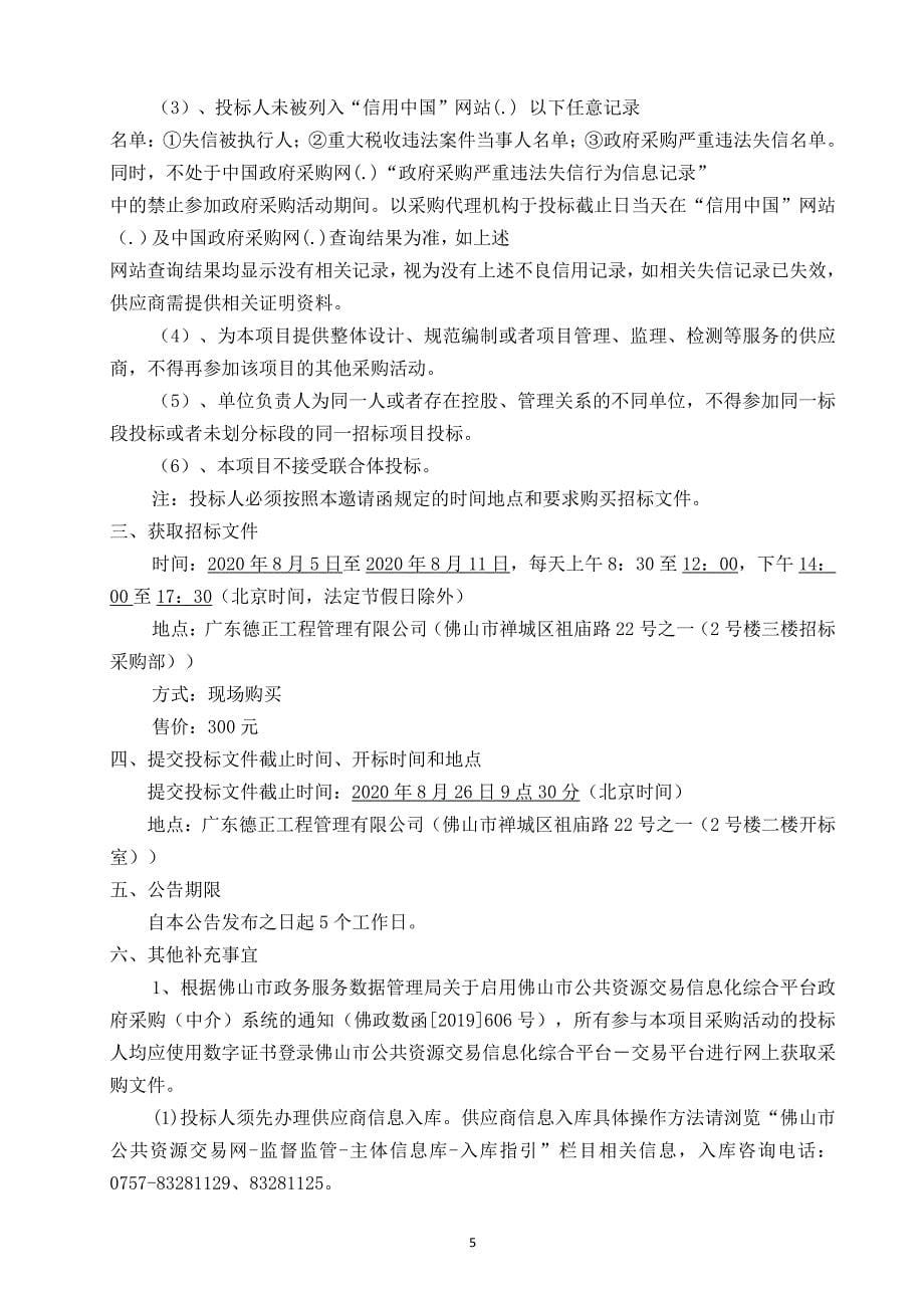 波分传输服务招标文件_第5页