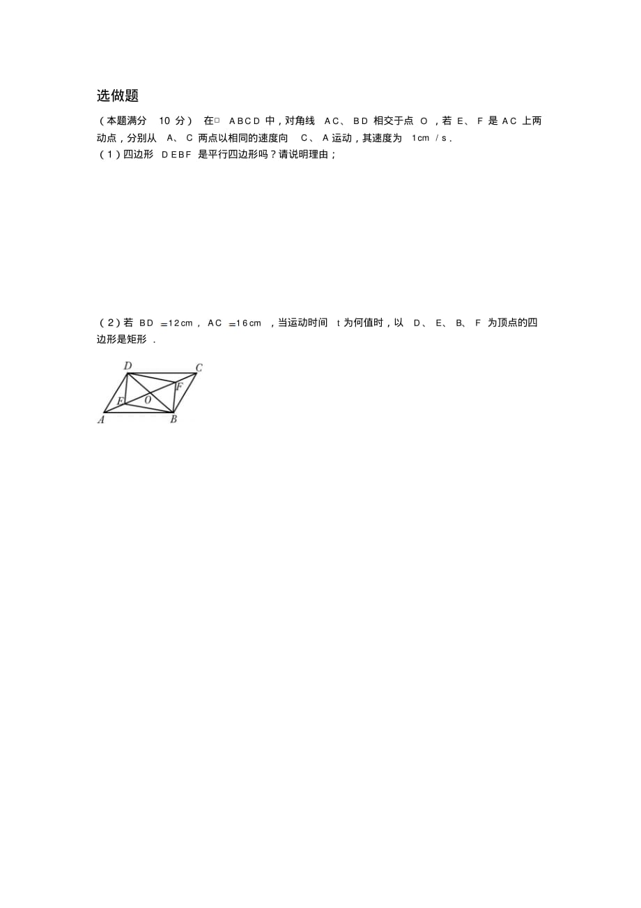 苏科版初中数学八年级下册第二学期第8周周考试卷_第4页