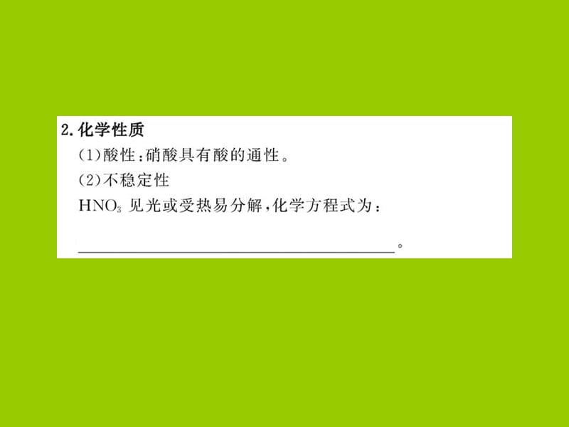 硝酸 人类活动对氮循环和环境的影响课件_第4页