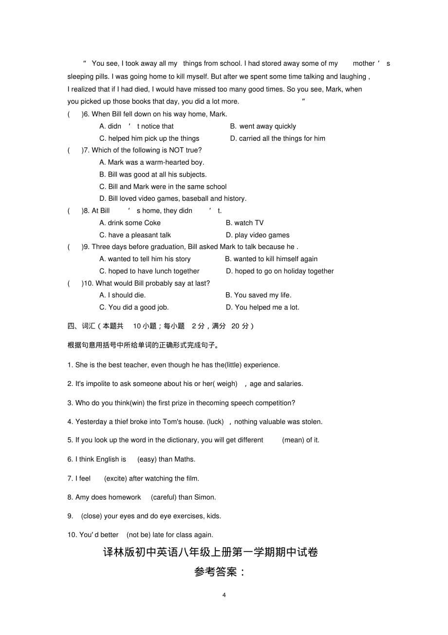 译林版初中英语八年级上册第一学期期中试卷及参考答案_第4页