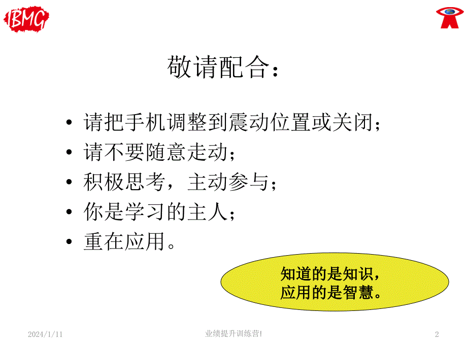 {战略管理}基于战略的组织架构设计讲义_第2页