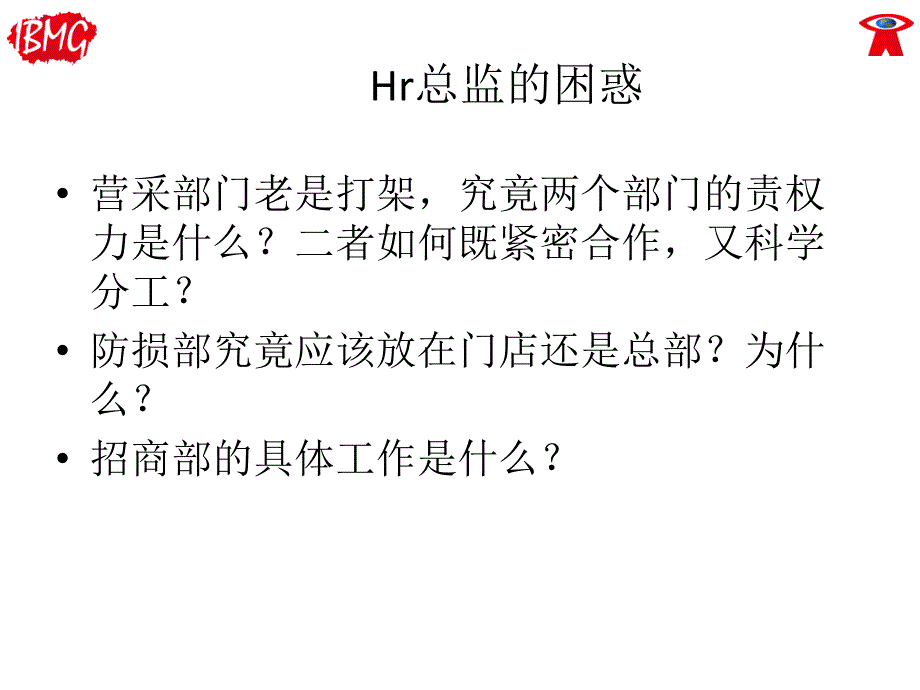 {战略管理}基于战略的组织架构设计讲义_第4页