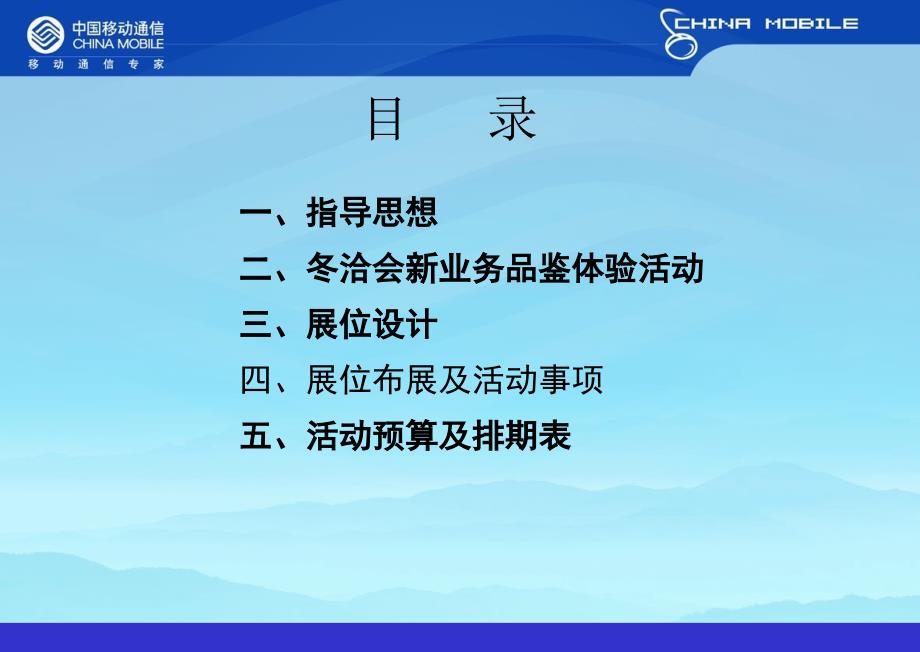 {营销策划方案}冬洽会宣传推广活动方案_第2页