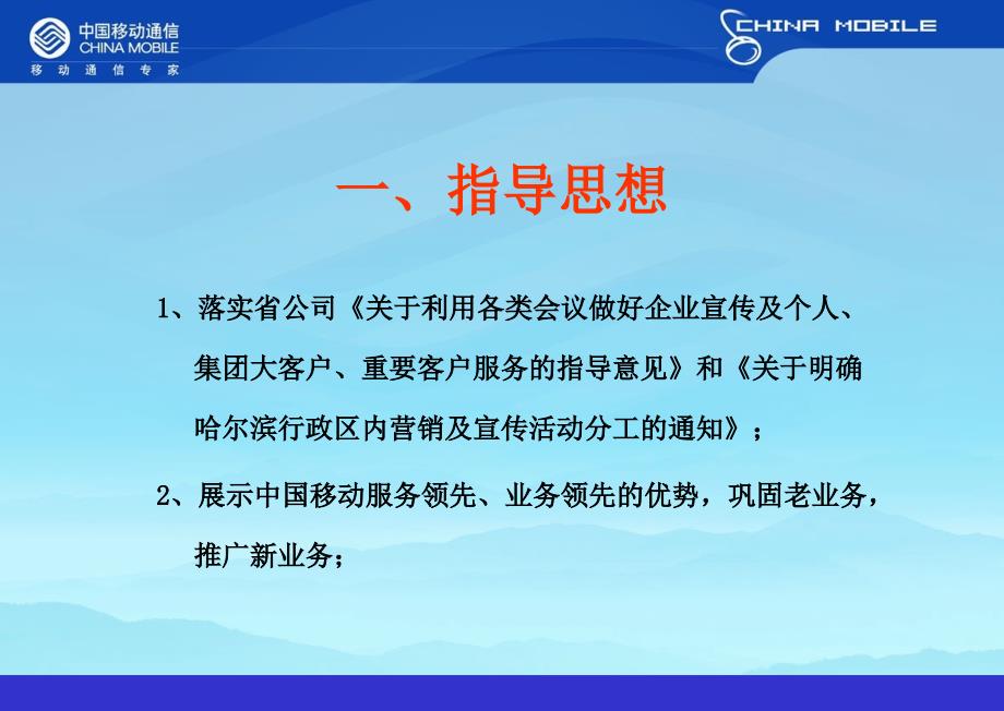 {营销策划方案}冬洽会宣传推广活动方案_第3页