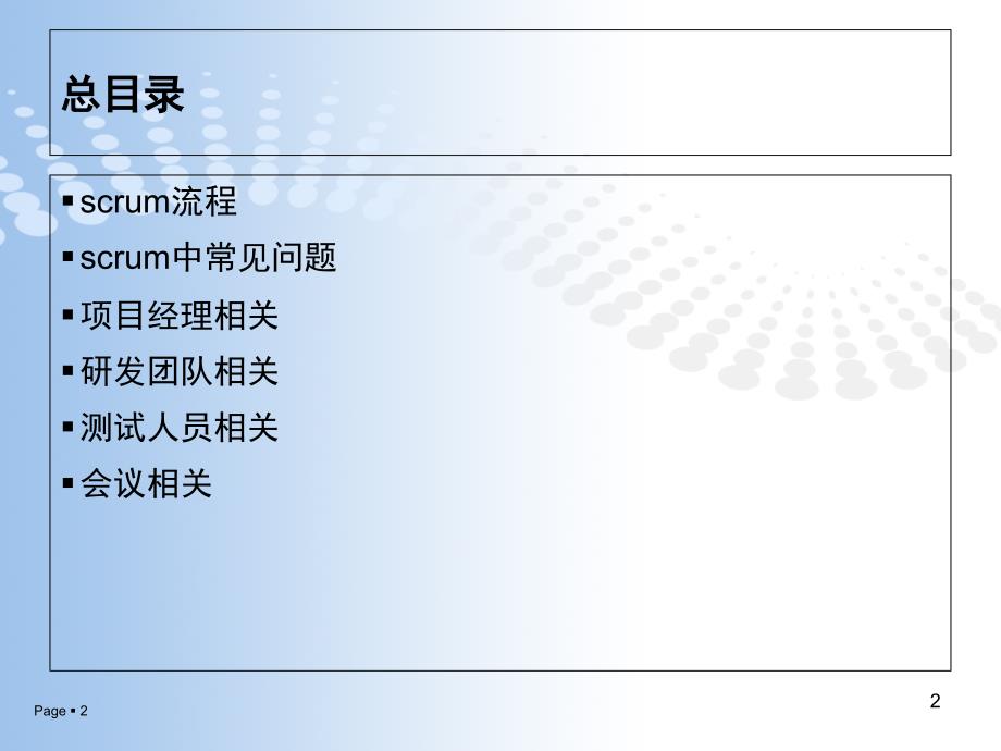 {项目管理项目报告}项目管理01如何实施scrum_第2页