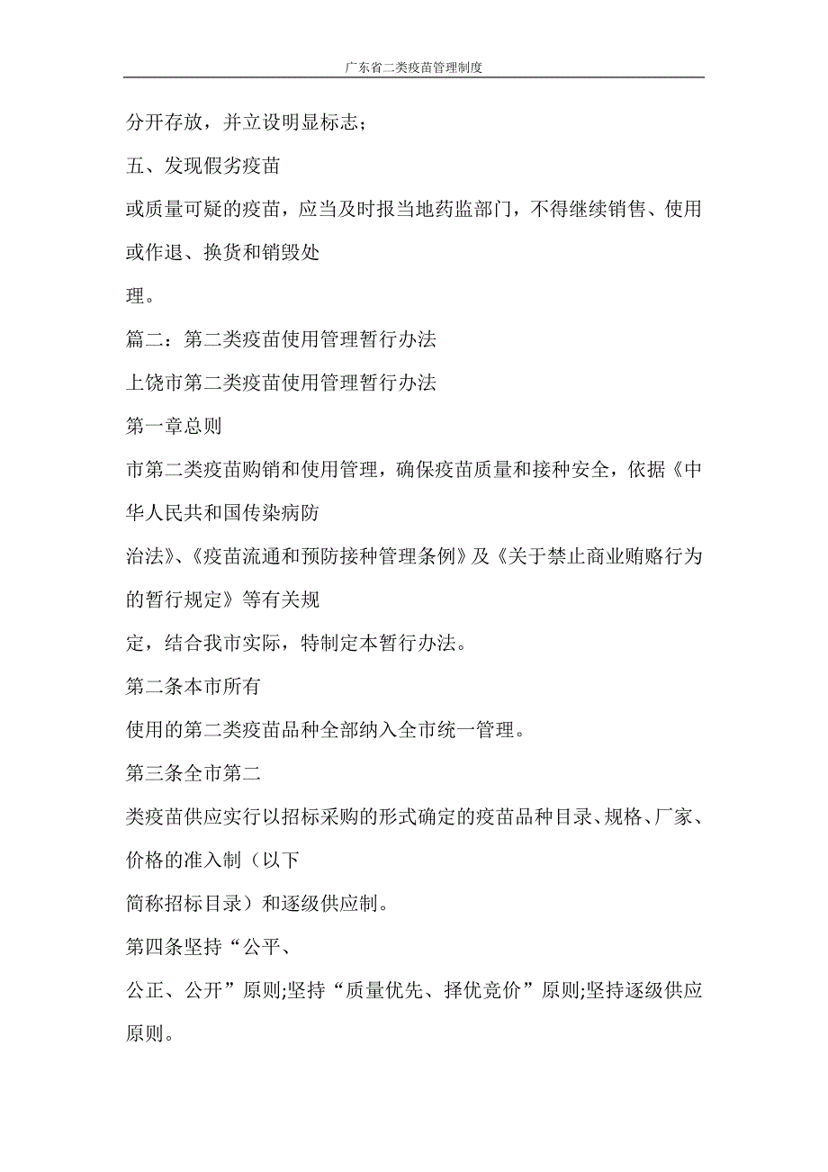 工作计划 广东省二类疫苗管理制度_第3页