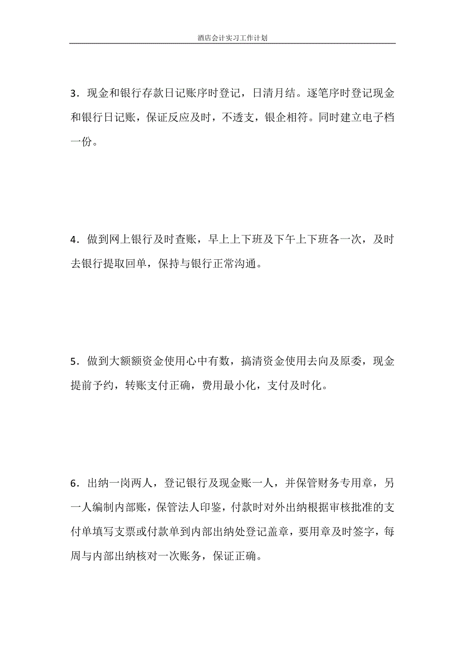 工作计划 酒店会计实习工作计划_第3页