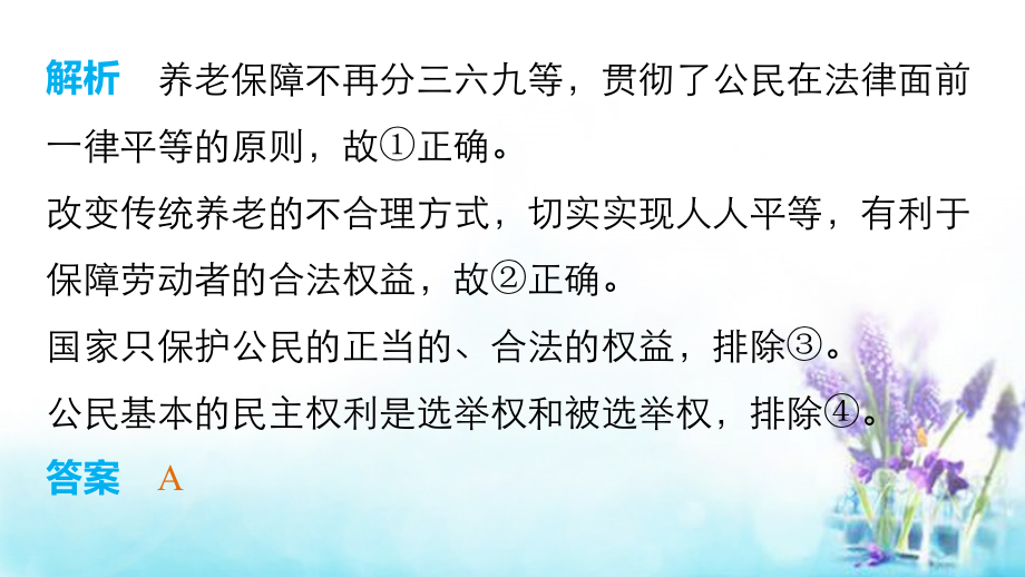 {战略管理}增分策略专题五公民权利与政府职责讲义_第4页