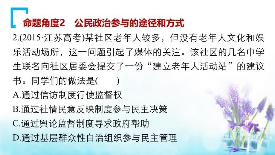 {战略管理}增分策略专题五公民权利与政府职责讲义_第5页