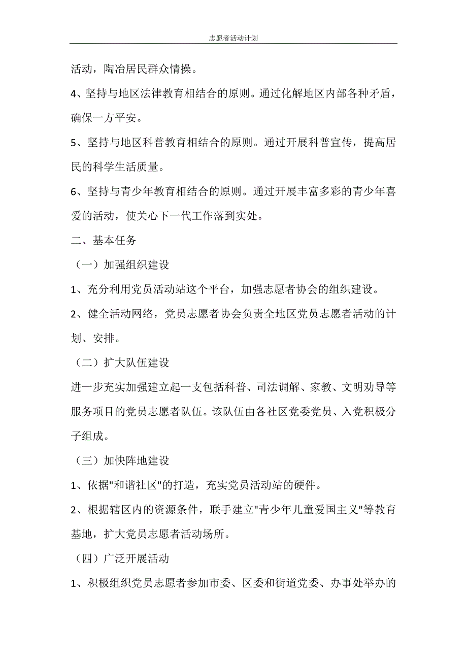 工作计划 志愿者活动计划_第2页