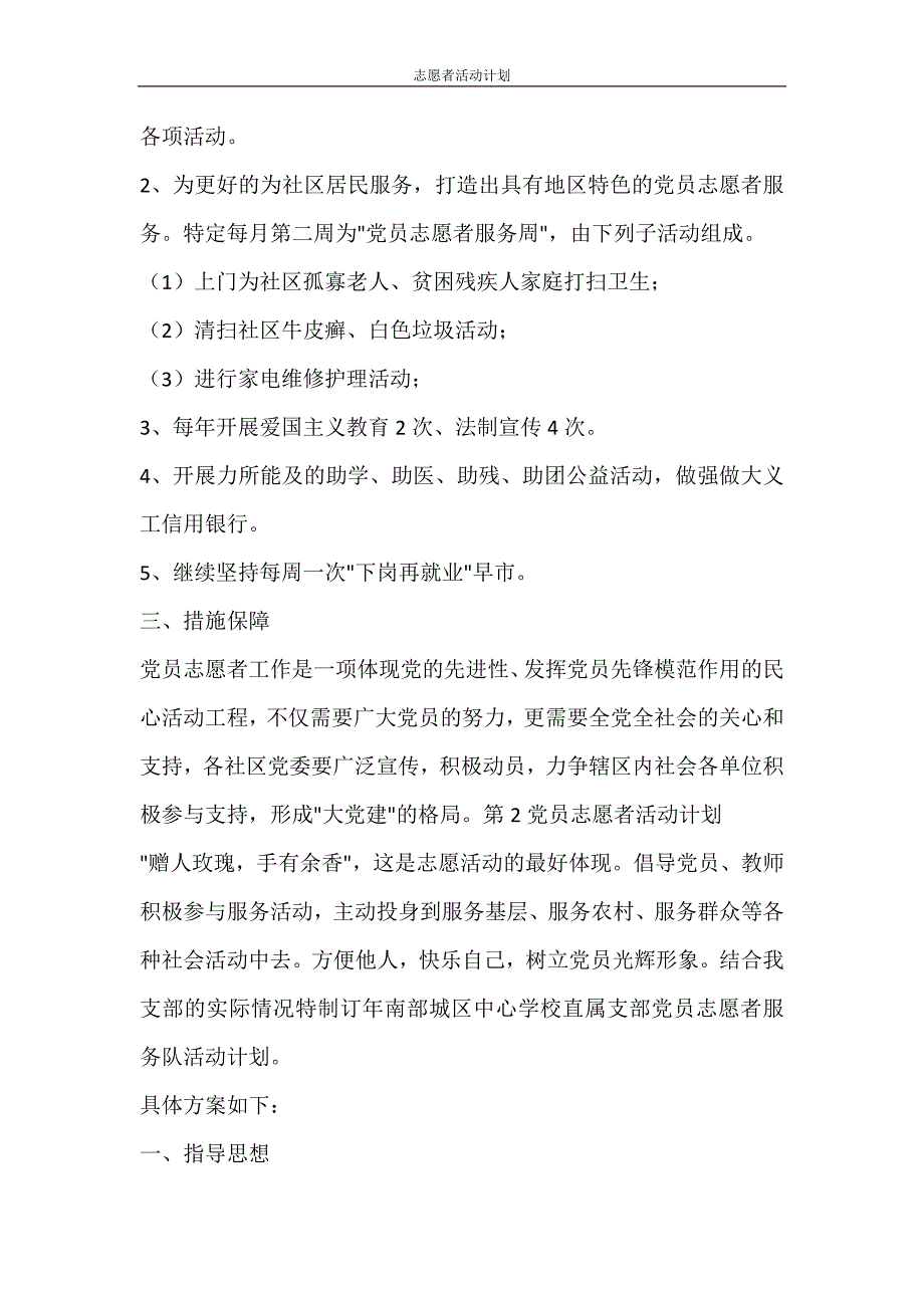 工作计划 志愿者活动计划_第3页