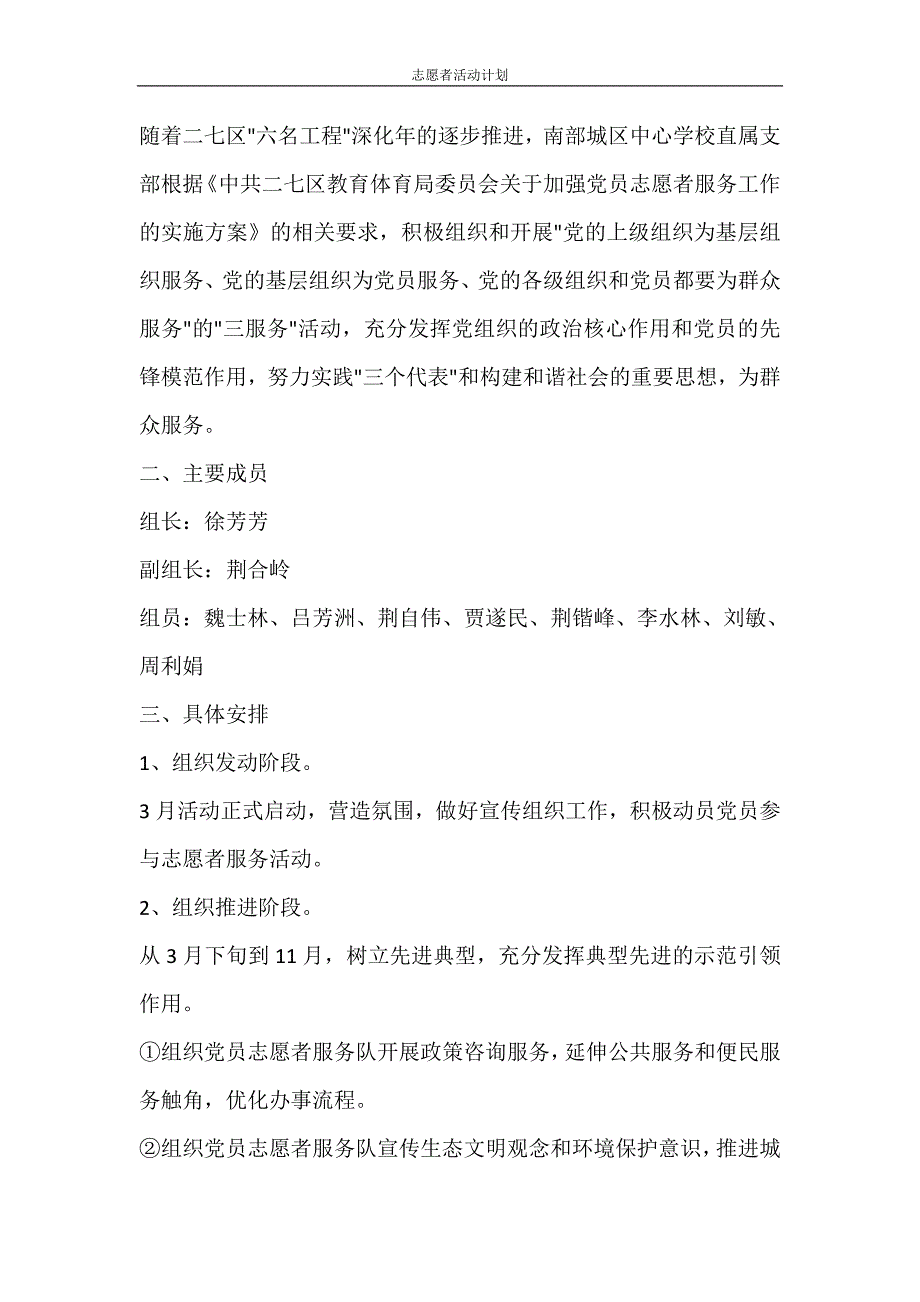 工作计划 志愿者活动计划_第4页