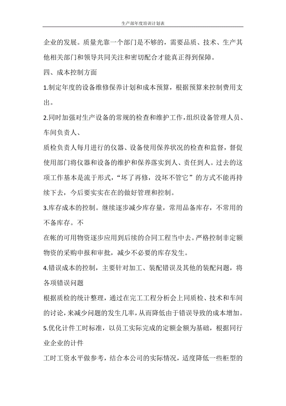 工作计划 生产部年度培训计划表_第3页