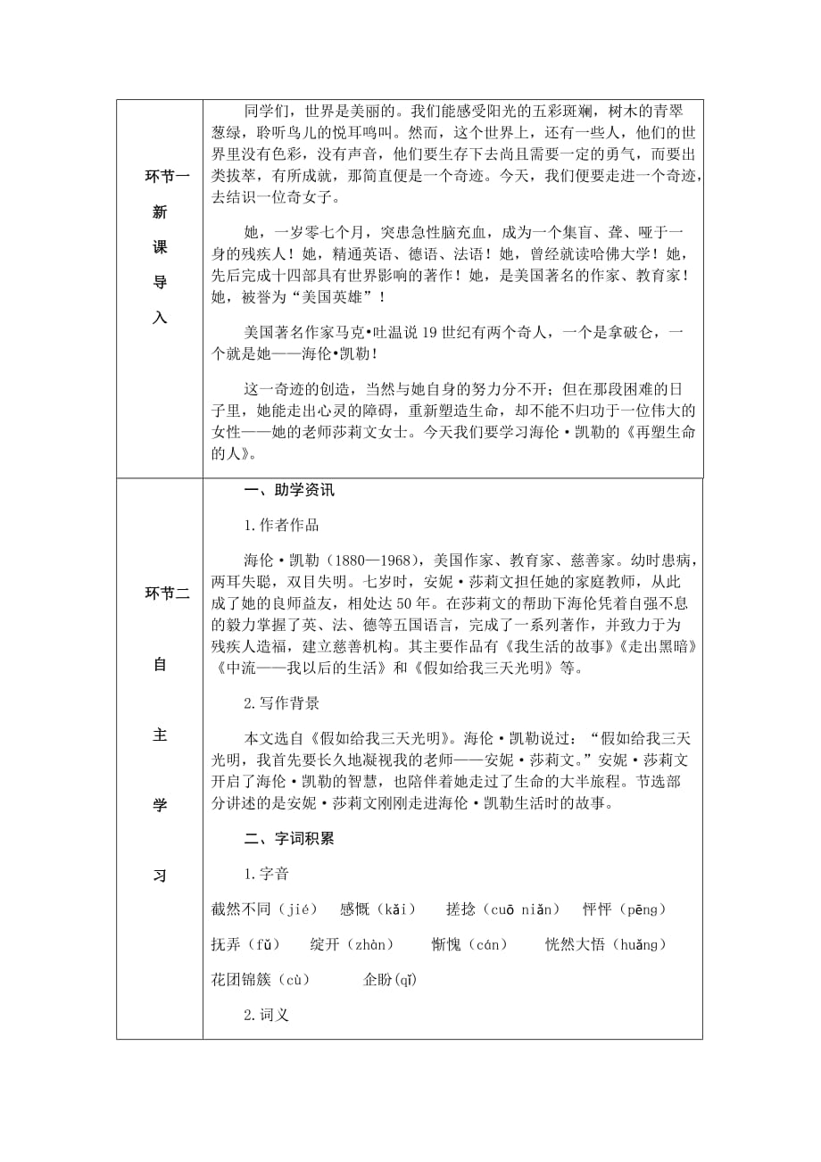 《再塑生命的人》学案 初中七年级上册_第2页