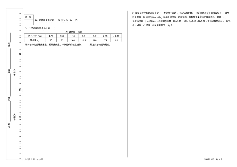 (完整版)建筑与装饰材料A卷试题_第3页