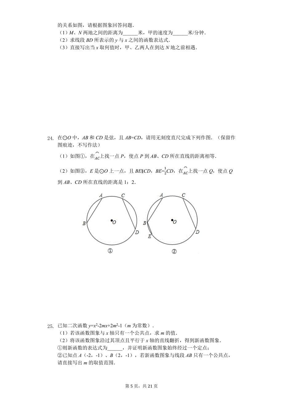 2020年江苏省南京市玄武区中考数学一模试卷_第5页