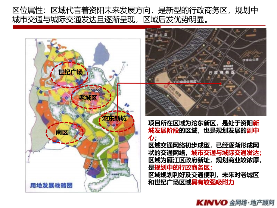 {项目管理项目报告}资阳新希望玫瑰园项目定位_第3页