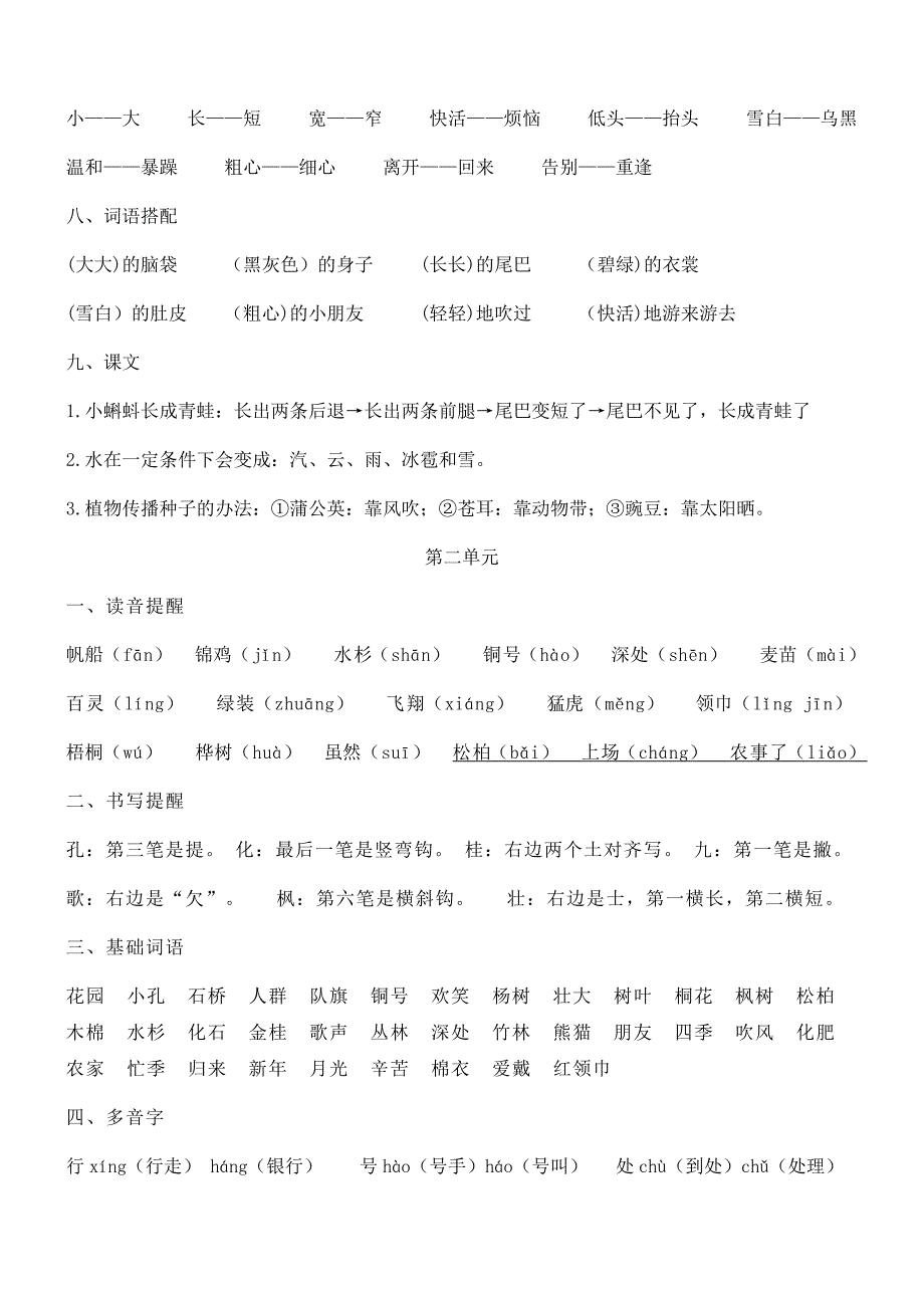 【1-8单元复习知识盘点】部编版二年级语文上册期末_第2页