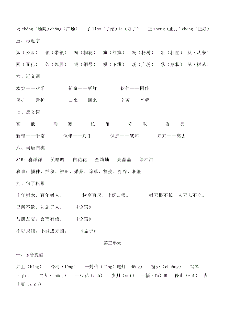 【1-8单元复习知识盘点】部编版二年级语文上册期末_第3页