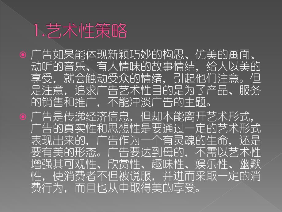 {战略管理}广告引起受众注意的策略_第3页