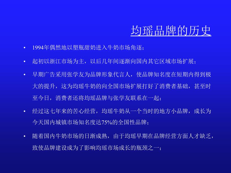 {战略管理}某某牛奶品牌整合行销传播策略提案_第2页