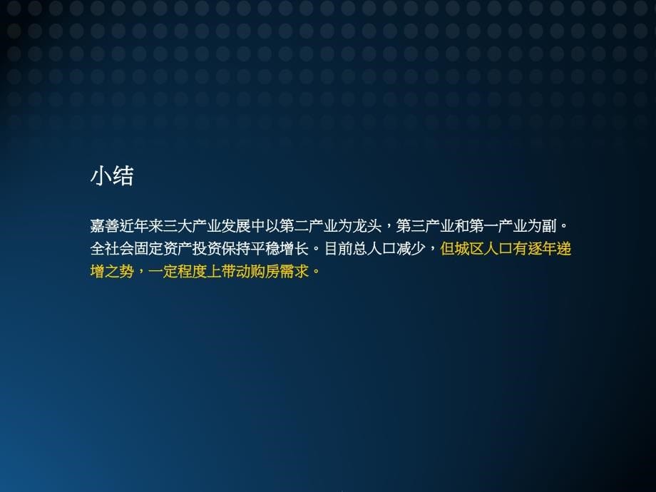 {营销策划方案}嘉善新纪元中心广场策划报告58某年_第5页