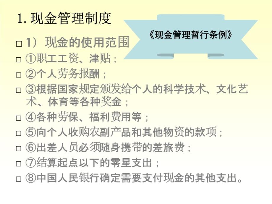 第五章货币资金及应收项目教学幻灯片_第4页