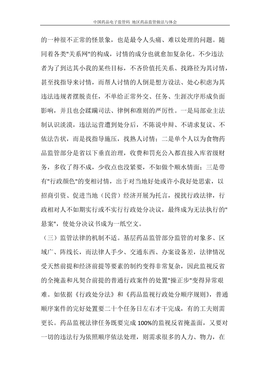 心得体会 中国药品电子监管码 地区药品监管做法与体会_第2页