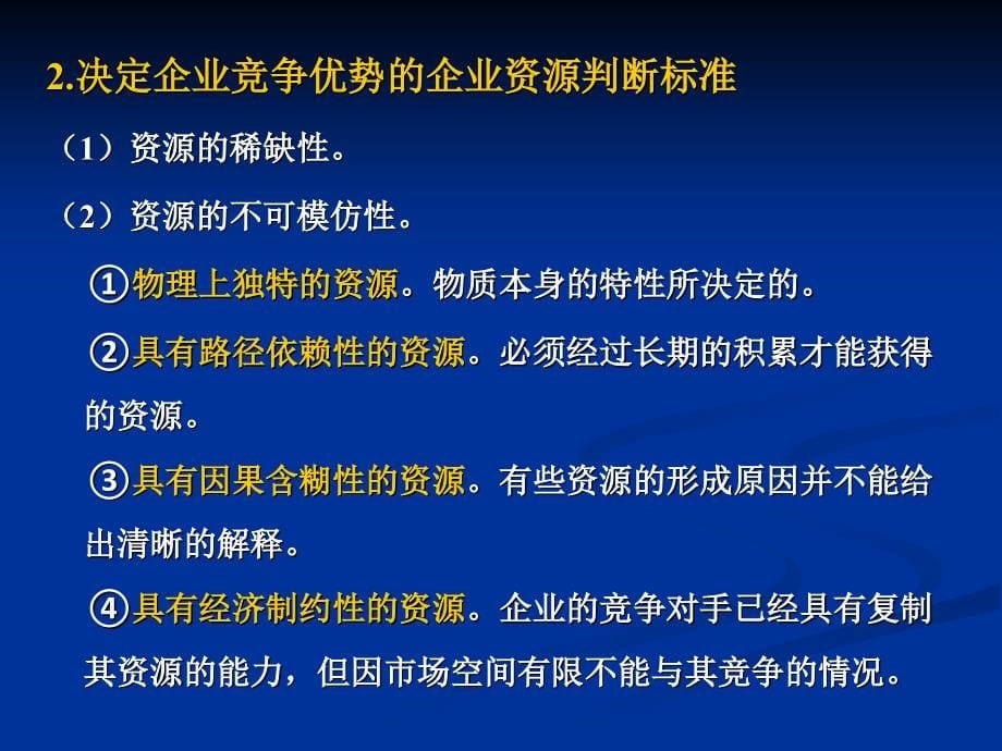 {战略管理}第2章战略分析2某某某下_第5页