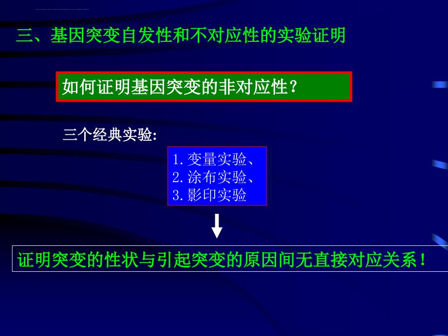 微生物遗传学课件_第3页