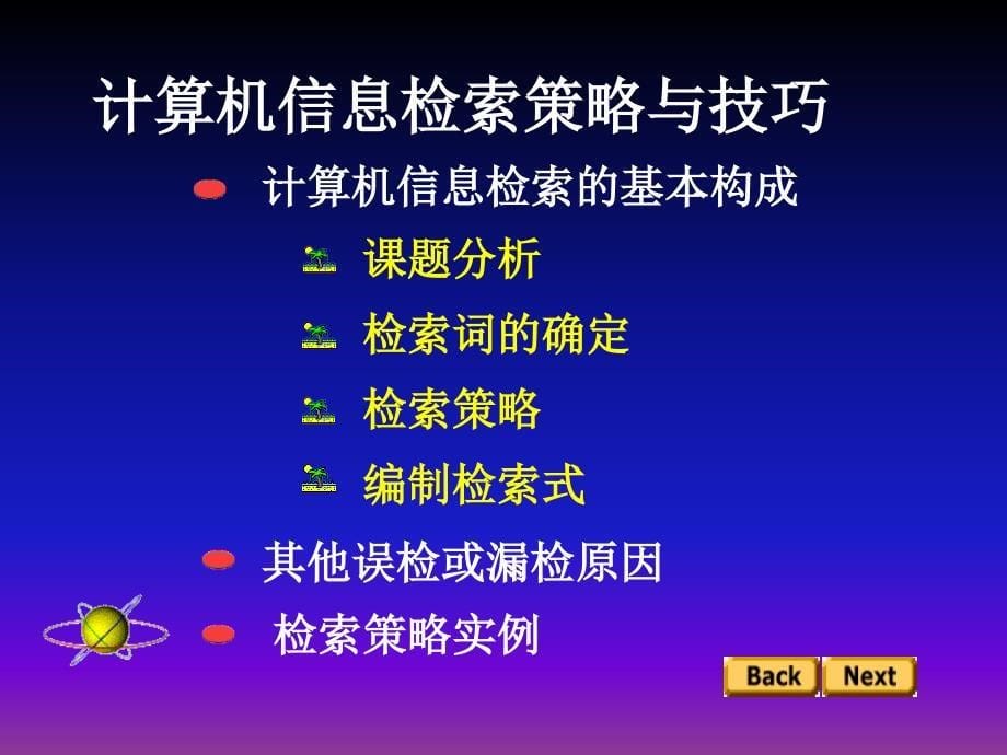 {战略管理}文件检索策略与技巧实例_第5页