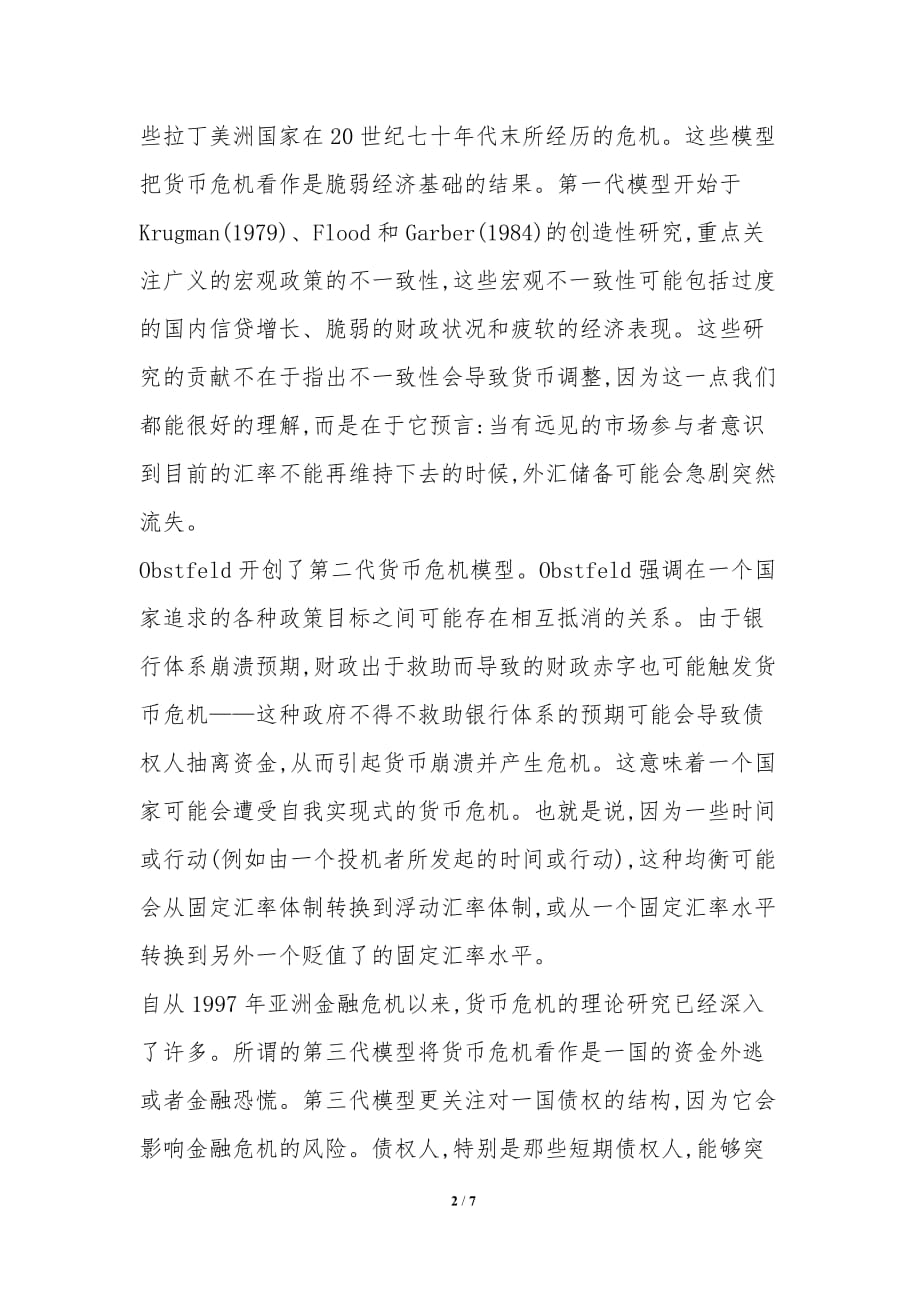 金融危机下早期预警系统探索_第2页