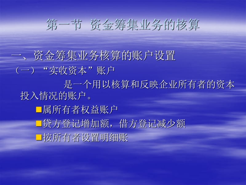 第三章 主要经济业务的核算讲义教材_第5页