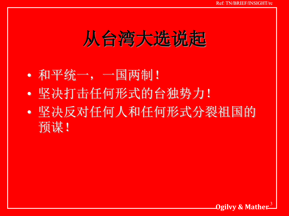 {营销策划方案}广告策划的基本原则_第3页