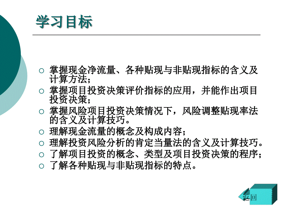 {项目管理项目报告}财务管理项目投资决策_第3页