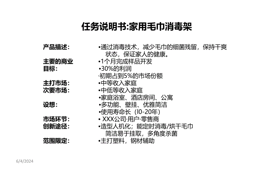 {营销策划方案}产品策划毛巾消毒架工业设计_第2页