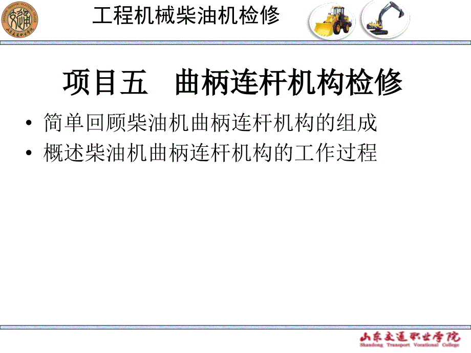 {项目管理项目报告}项目五学习任务一柴油机活塞敲缸异响检修_第2页