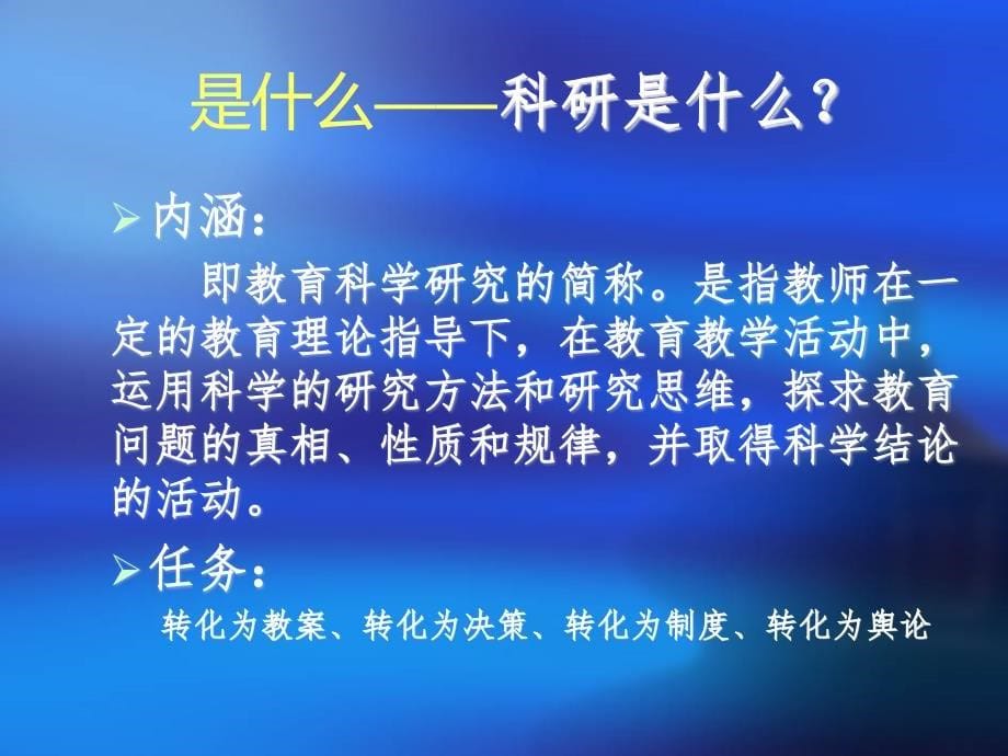 {战略管理}教科研培体化有效策略_第5页