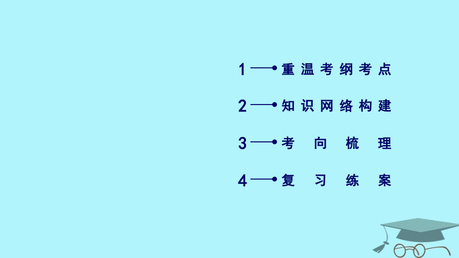 高考生物大二轮复习专题十人体的稳态和免疫复习指导课件_第3页