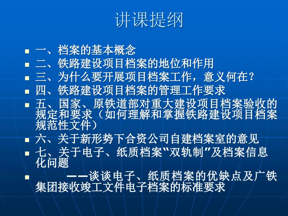 {项目管理项目报告}铁路建设项目档案的管理与验收_第2页