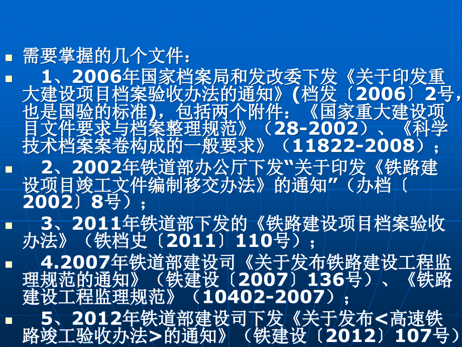 {项目管理项目报告}铁路建设项目档案的管理与验收_第3页