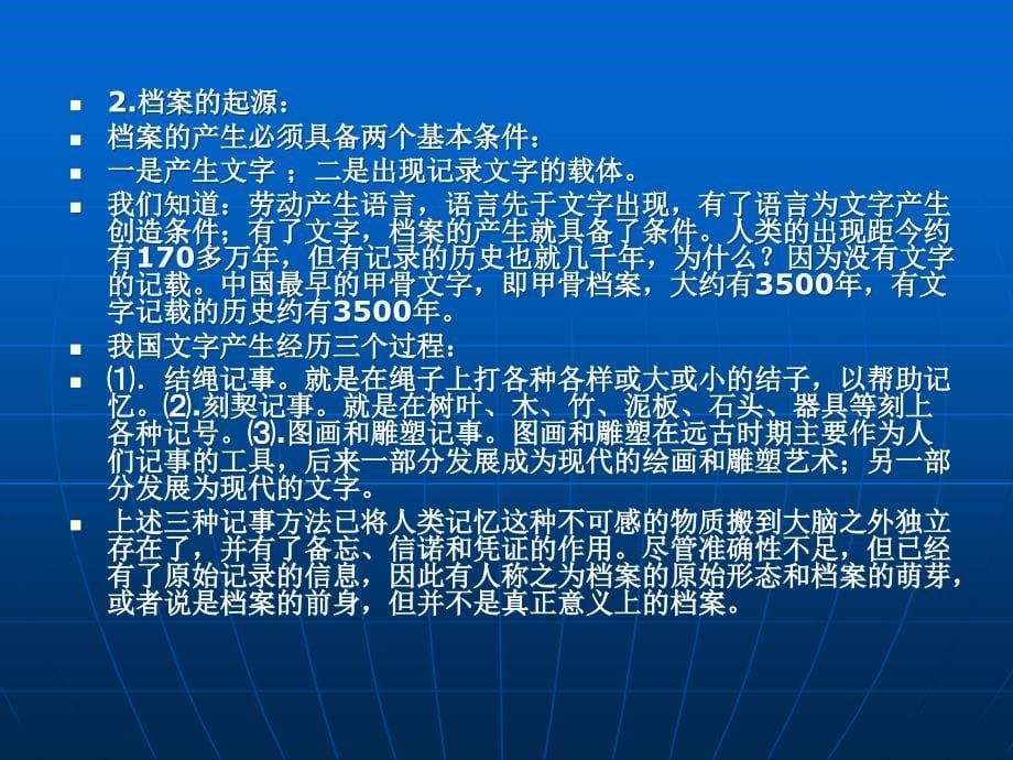 {项目管理项目报告}铁路建设项目档案的管理与验收_第5页