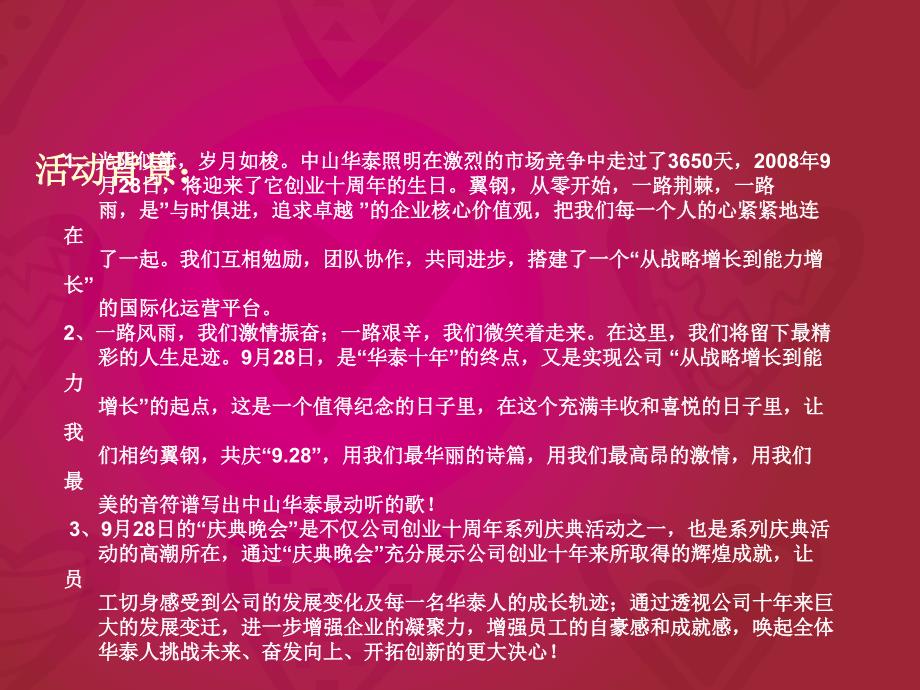 {营销策划方案}十周年庆典晚会策划方案_第3页