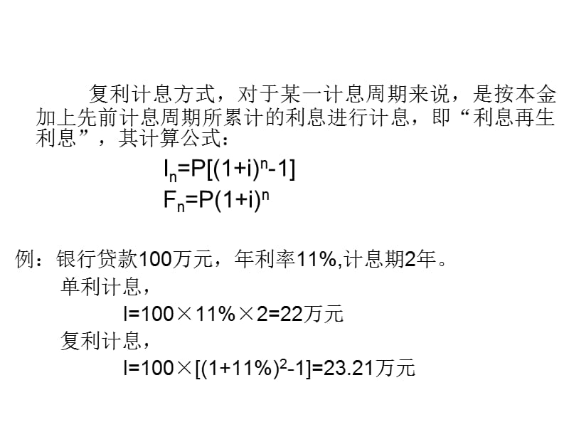 第5章现金流量与资金时间价值C讲义资料_第5页