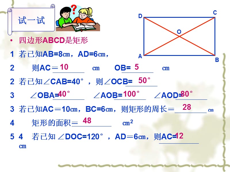 特殊的平行四边形矩形的判定课件_第4页