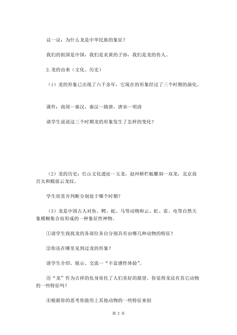 北师大版五年级下册《龙的传人》语文教案_第2页