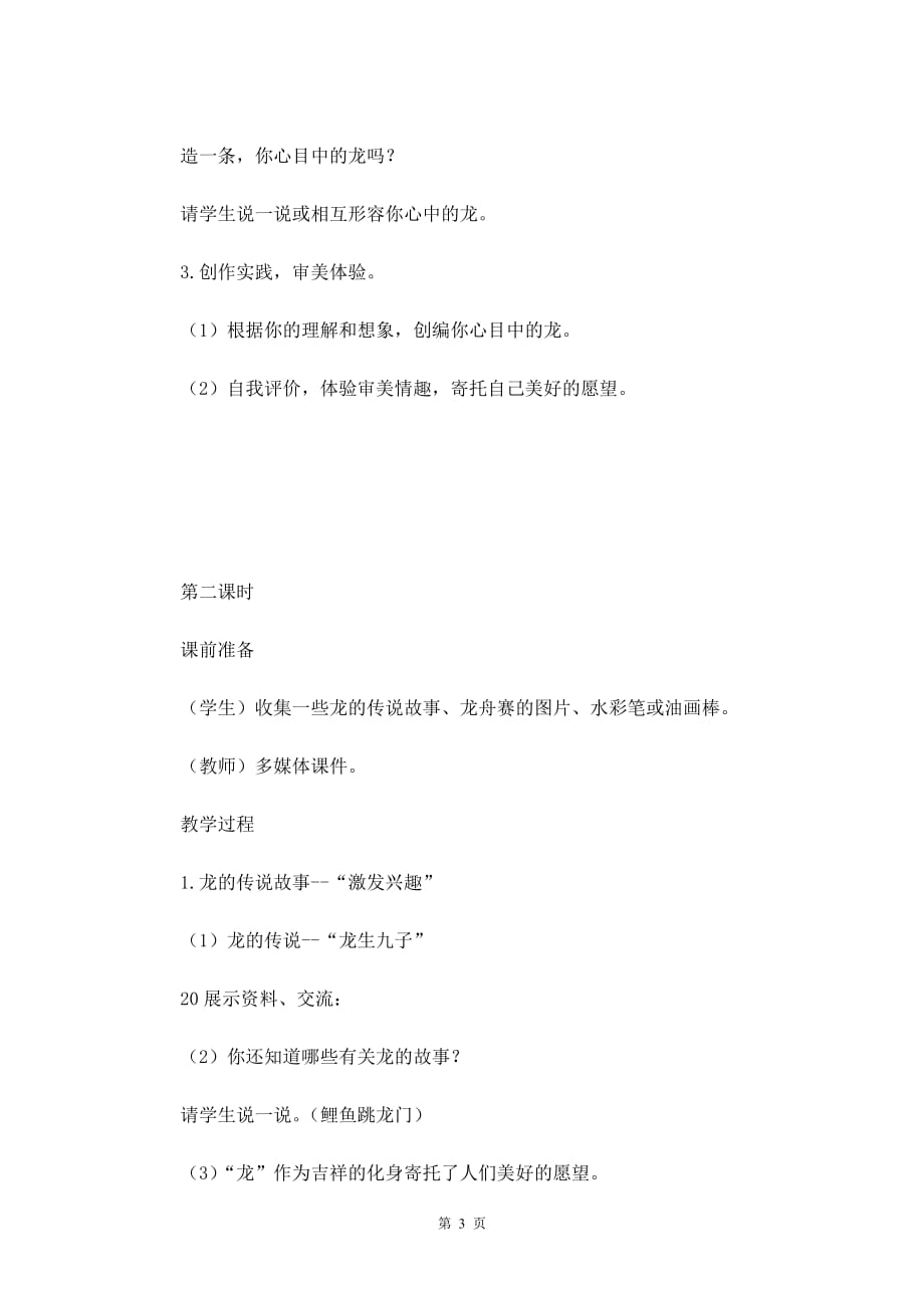 北师大版五年级下册《龙的传人》语文教案_第3页